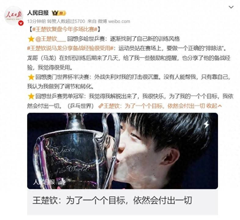 王楚钦谈世界杯输雨果：每次回想起巴西国旗升起的画面，就很痛苦